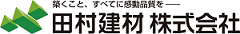 田村建材株式会社採用サイト